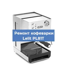 Замена мотора кофемолки на кофемашине Lelit PL81T в Перми